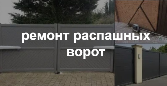 Купить услугу реставрации и восстановления ворот по выгодной цене в Темрюке от 51320 руб